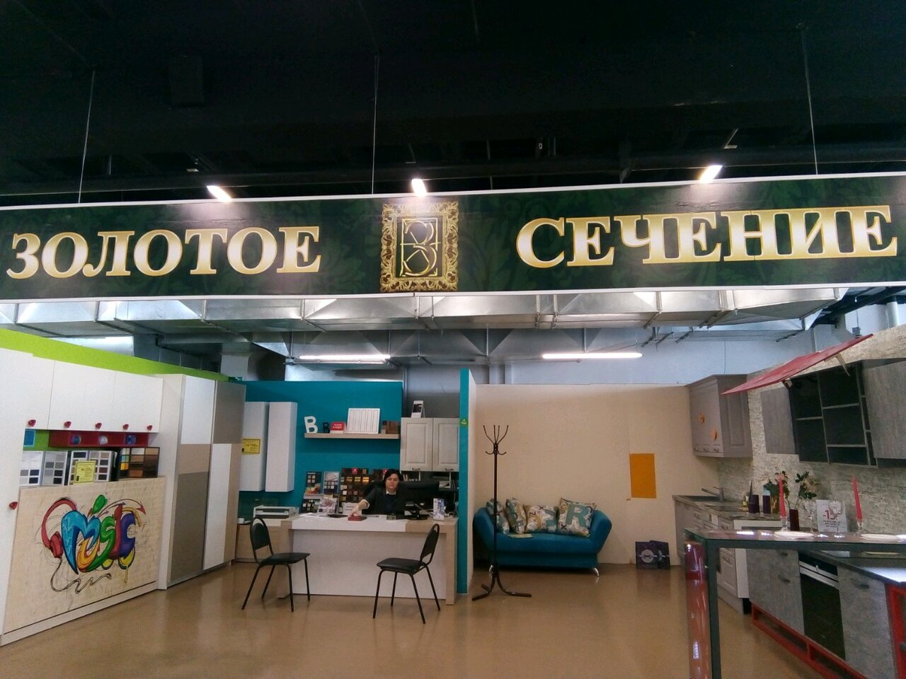 Золотое сечение ул ленина 73 фото