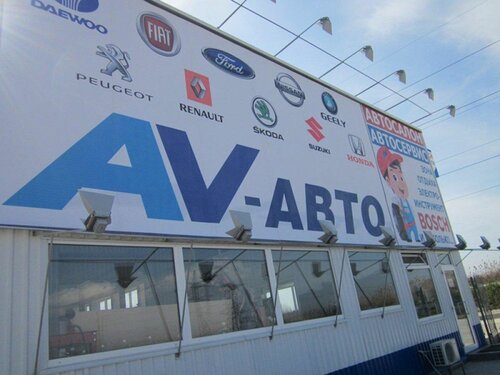 AV-Авто Автоцентр, страхование автомобилей, Керченское ш., 2А, Феодосия ...