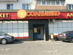 Solnyshko (100-letiya Vladivostoka Avenue, 143), alcoholic beverages