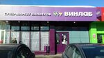 Winelab (Generala Tuleneva Street, 41А), alcoholic beverages