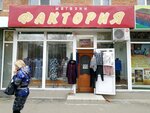 Faktoriya (Turgeneva Street, 134), clothing store