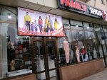 Family shop (Registan Street, 7) ، متجر ملابس