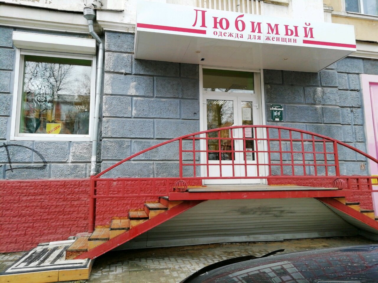 Радищева Хабаровск Магазины