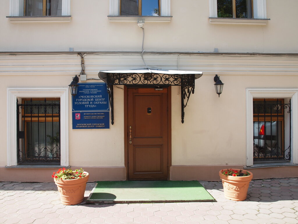 Occupational safety and health Gbu g. Moskvy Moskovsky gorodskoy tsentr uslovy i okhrany truda, Moscow, photo
