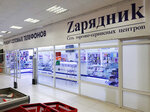 Zaryadnik (Imeni Aleksandra Korolyova Street, 28), items for mobile phones