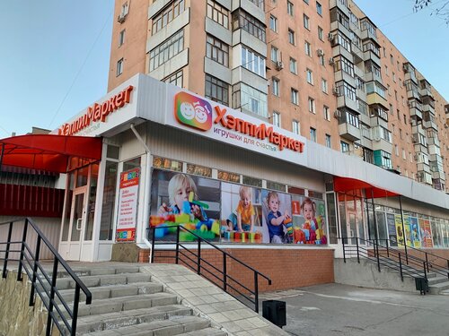 Хэппи Маркет, детские игрушки и игры, ул. Наримана Нариманова, 19 ...
