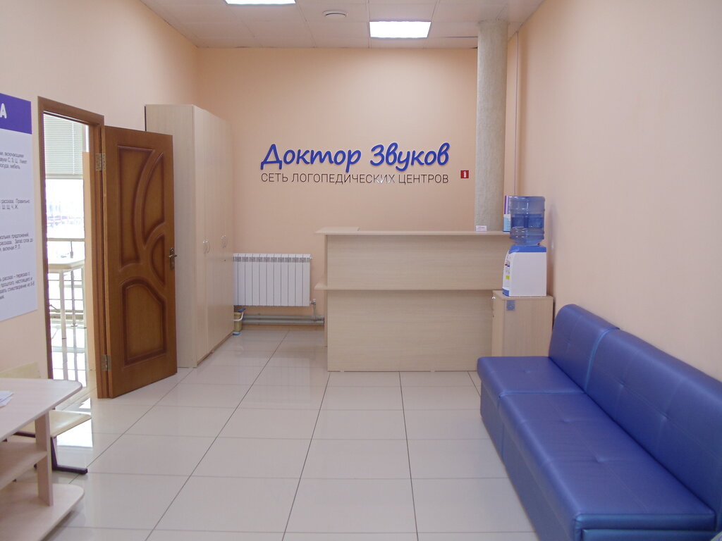 Speech therapists Doktor Zvukov, Kursk, photo