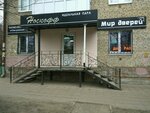 Носкофф (ulitsa Akademika Pavlova, 1В), clothing store