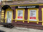 Дверной Дисконт (ул. имени И.С. Кутякова, 90), двери в Саратове