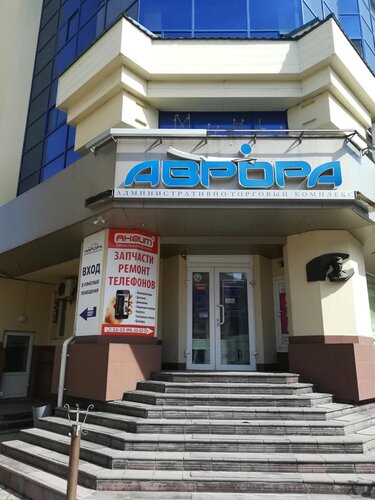 Аврора ул гагарина 7 фото