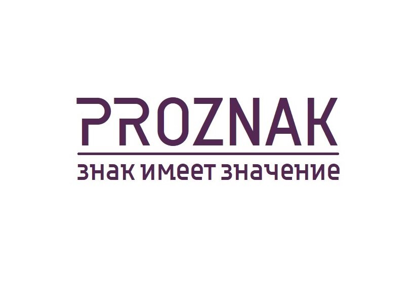 Прознак