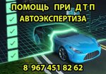 Авто-Юрист-Эксперт (Lesotekhnikuma Street, 16/1), vehicle assessment