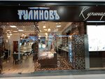 Тулиновъ (Pobedy Boulevard, 23Б), cafe