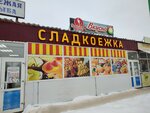 Беловежский гостинец (Vinokurova Street, 64Е) ، الحلويات
