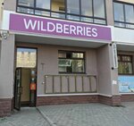 Wildberries (ulitsa Isakova, 18А), point of delivery