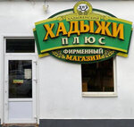 Хадыжи плюс (ulitsa Sovetskoy Armii, 25), beer shop