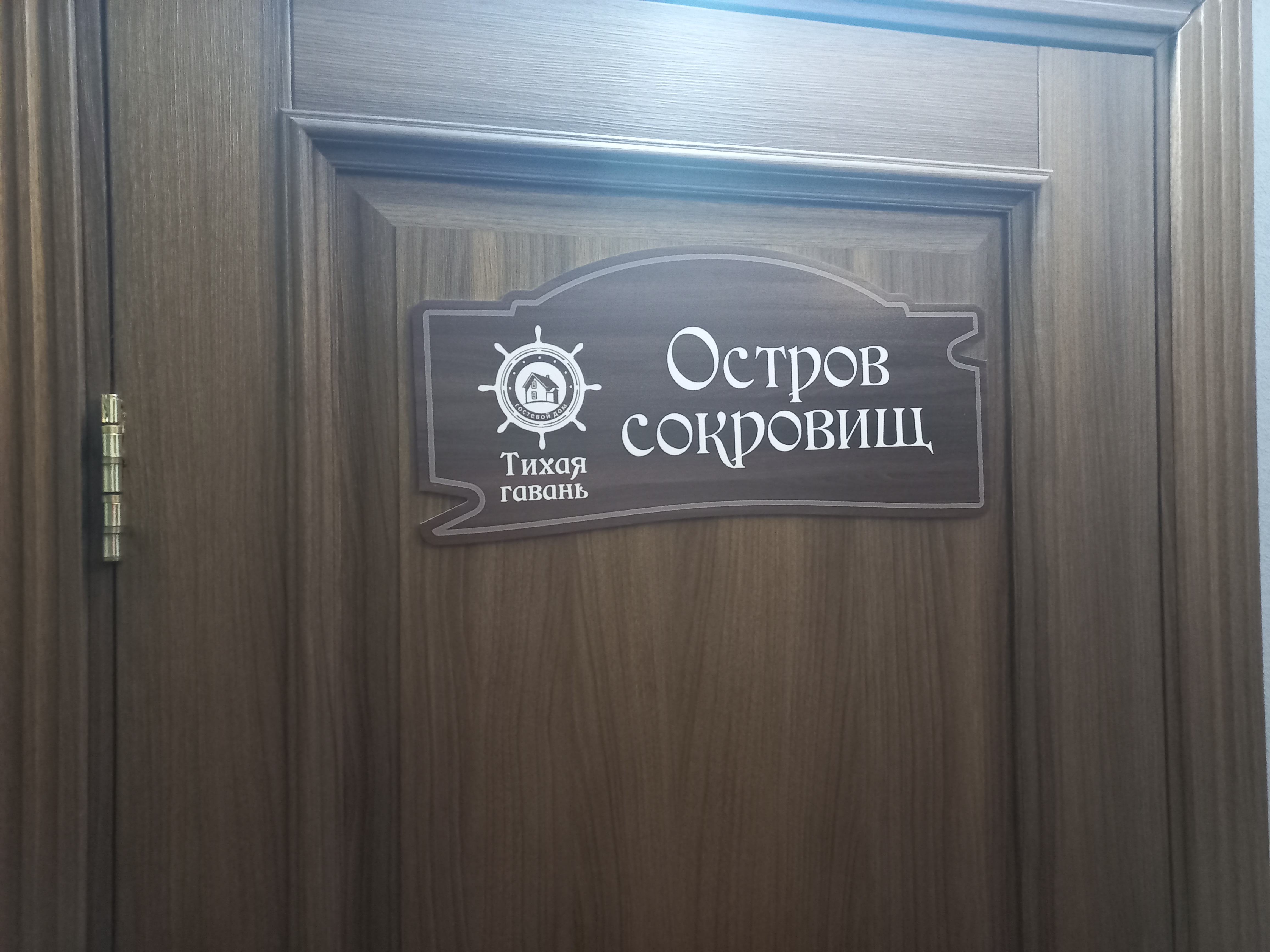 Фото Тихая гавань