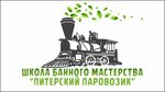 Паровоз