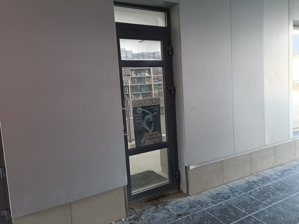 Computer store Дискобол, Veliky Novgorod, photo