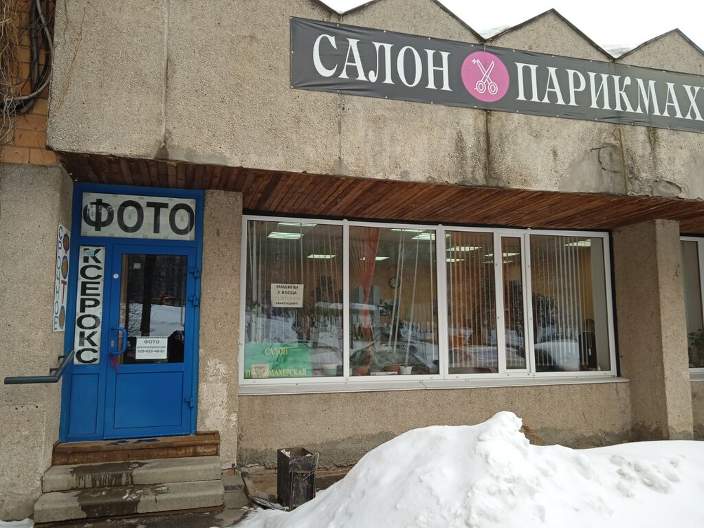 Peluquería Олимпия, , foto