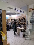 Акцент (просп. Ямашева, 95), магазин обуви в Казани