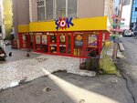 Şok (Istanbul, Sisli, Tesvikiye Neighborhood, Meric Complex, C Blok), supermercado