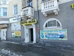 Чебоксарский трикотаж Плюс (Lomonosova Street, 24) ، ملابس محبوكة