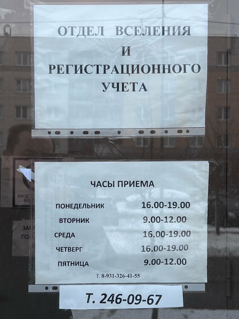 Servicios de pasaportes y migraciones Отдел вселения и регистрационного учета, участок № 5, , foto