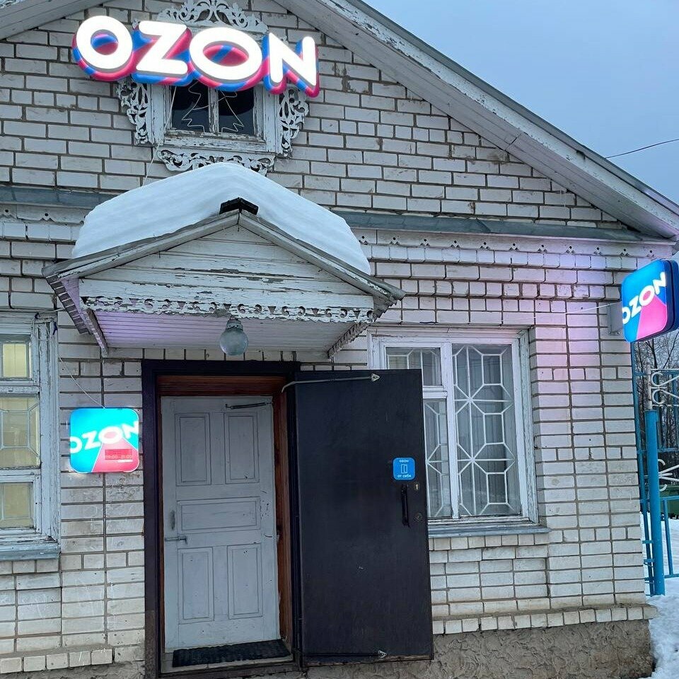 Point of delivery Ozon, Nizhny Novgorod Oblast', photo
