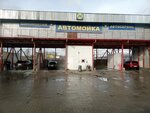 Автомойка (Moscow Region, Fryazino City District), lavado de coches