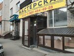 Мастерская (Tukhachevskogo Street, 26/5), appliance repair