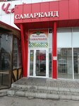 Самарканд (Kurako Avenue, 49), cafe