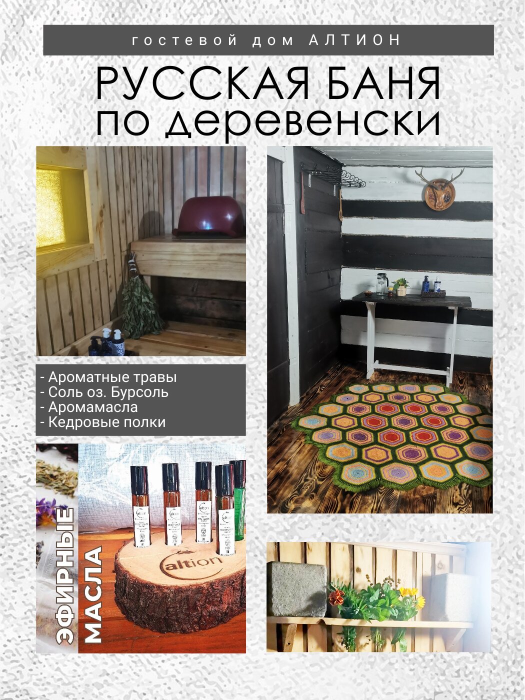 Фото Алтион