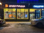 Dodo Pizza (Admirala Cherokova Street, 18к3) ، محل صنع البيتزا