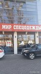 The world of workwear (Kaliningrad, Sovetskiy Avenue, 191), workwear