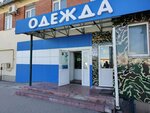 Одежда (Kominterna Street, 22А), tienda de ropa