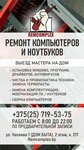 Remcomplex (vulica Čapajeva, 1), computer repairs and services