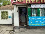 Колорадо, көшіру орталығы (Súleımenov kóshesi, 34), copy center