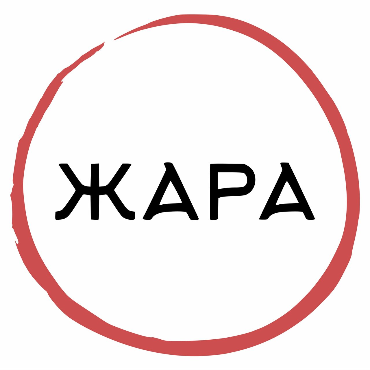 Жара