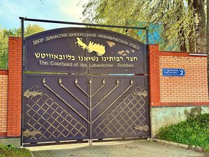 The Courtyard of the Lubavitcher Rebbes (Smolensk Region, Rudnyanskiy munitsipalny okrug, derevnya Lyubavichi), landmark, attraction