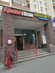 Krasnoe&Beloe (Mendeleyeva Street, 171/3), grocery