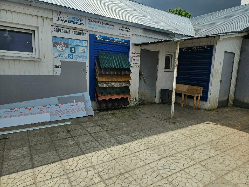 Roofing and roofing materials МетСтрой, Orel, photo