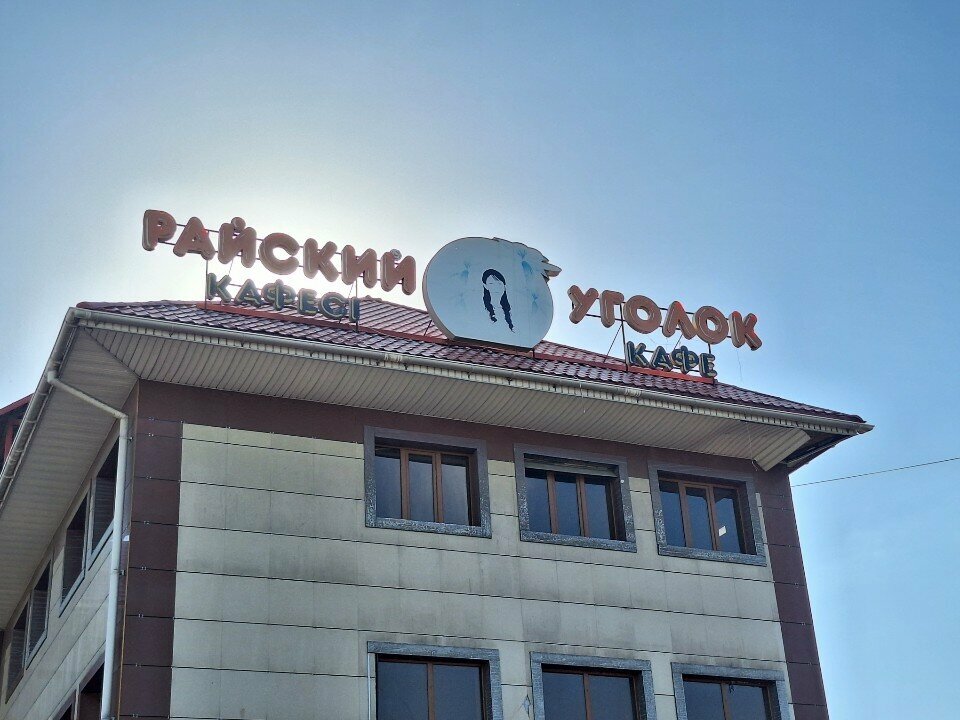 Hotel Paradise Corner, Almaty, photo