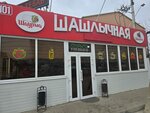 Шашлычная 101 (Moskovskaya Street, 101), cafe