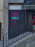 Ten11 lounge (Vatutina Avenue, 9Б) ، مطعم يقدم الشيشة