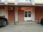 Аорта (prospekt Lenina, 4Б), sale and lease of commercial real estate