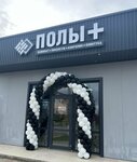 Полы+ (posyolok gorodskogo tipa Afipskiy, Pushkina Street, 91), revestimientos para el suelo
