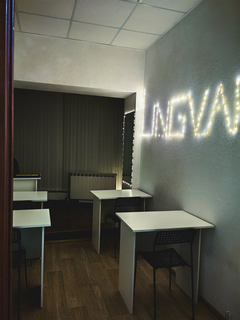 Foreign language courses Лингвария, Stavropol, photo