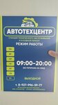 Автосервис (Avtozapravochniy Drive, 8), car service, auto repair