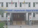 GBPOU Krasnodar Territory Novorossiysk Social and Pedagogical College (Myskhakskoe Highway, 48), college